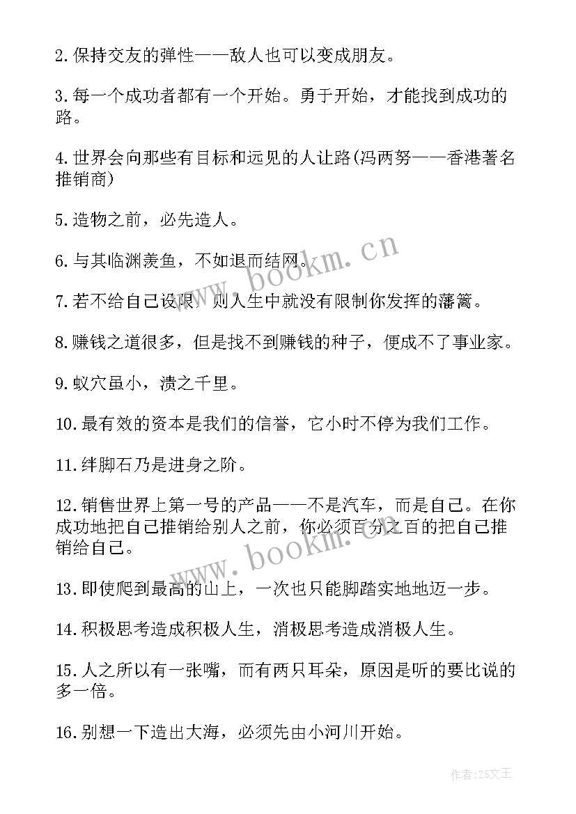 2023年人生励志寄语短句 励志人生寄语(大全8篇)