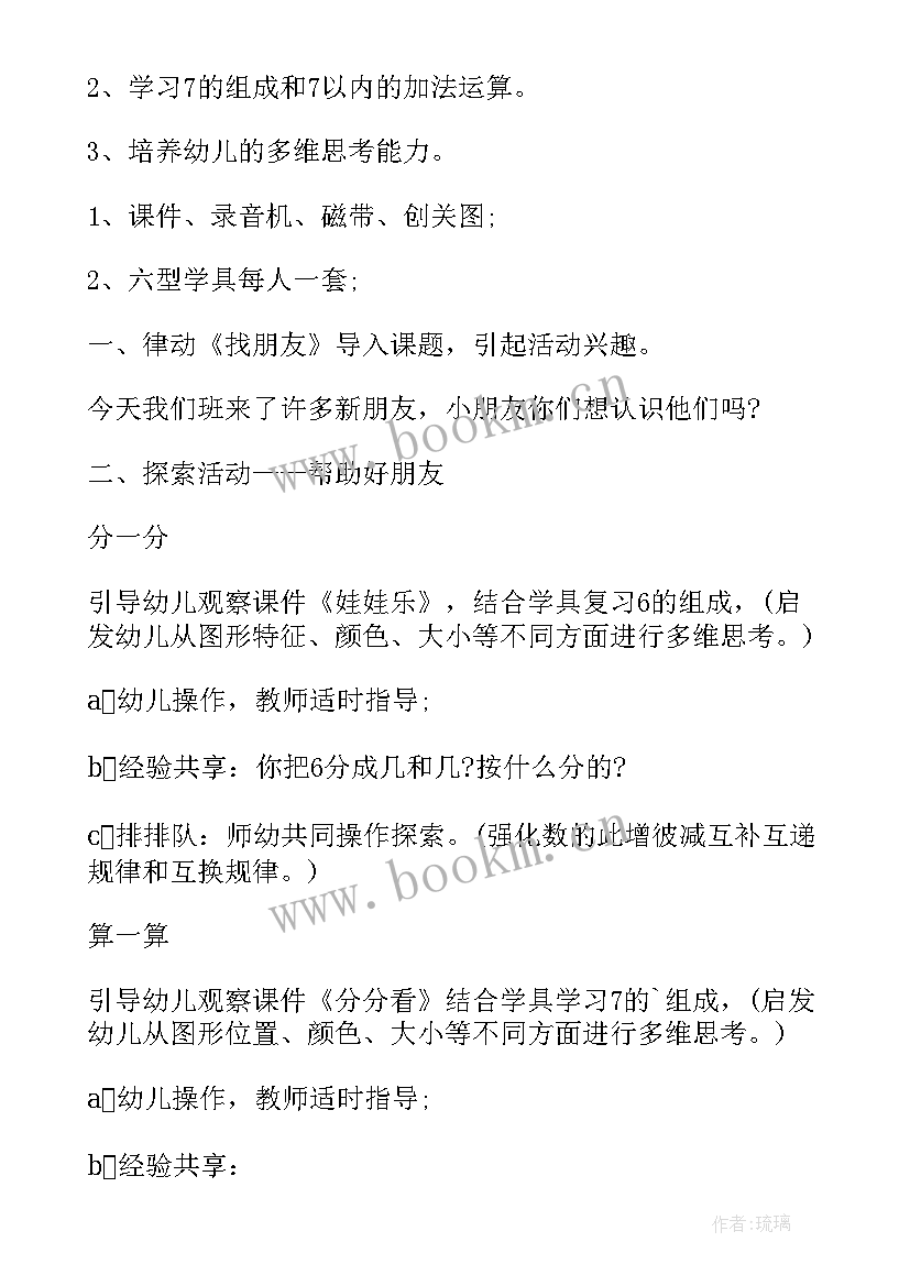 最新四等分幼儿园大班数学教案反思(大全8篇)