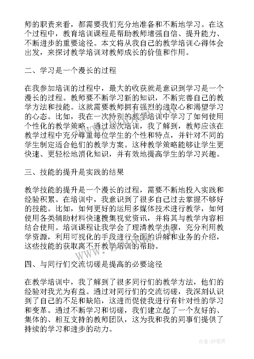 2023年教学培训的心得体会标题(优秀18篇)