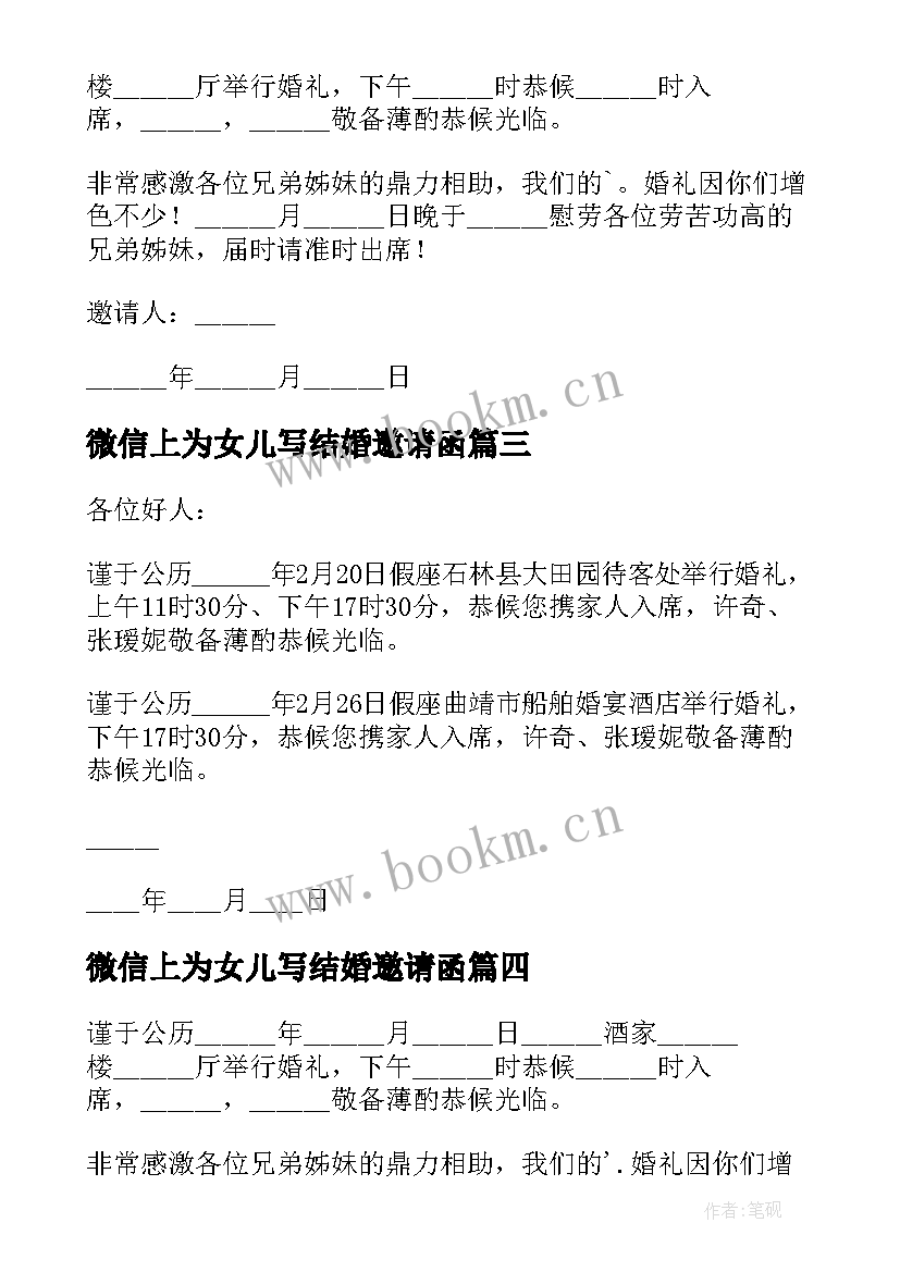 最新微信上为女儿写结婚邀请函(通用8篇)