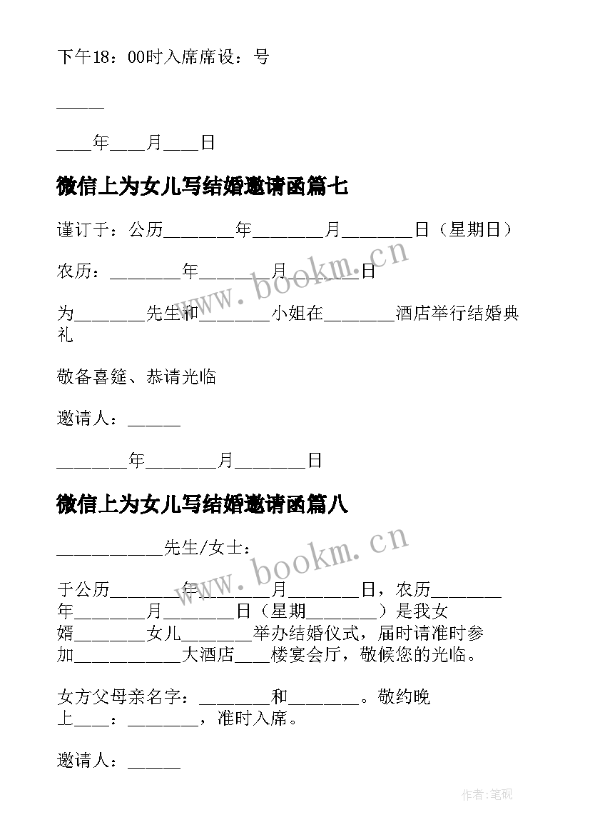 最新微信上为女儿写结婚邀请函(通用8篇)