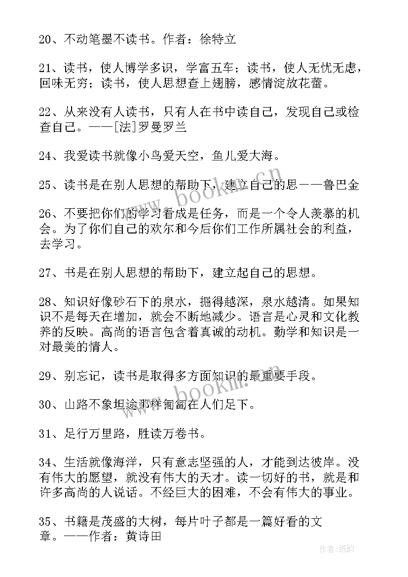 读书的名言警句摘抄 简洁的读书名言警句摘录(大全20篇)