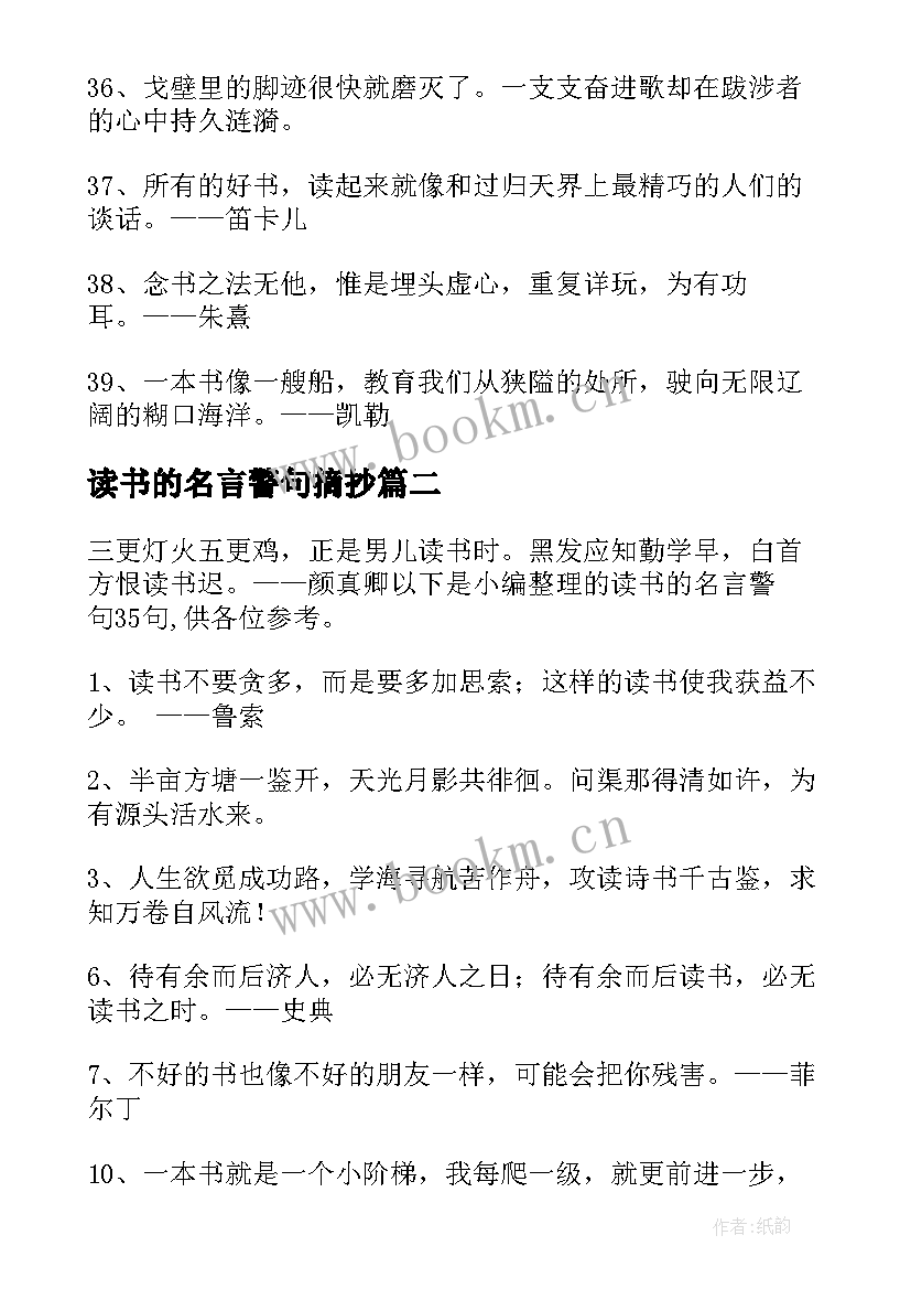 读书的名言警句摘抄 简洁的读书名言警句摘录(大全20篇)