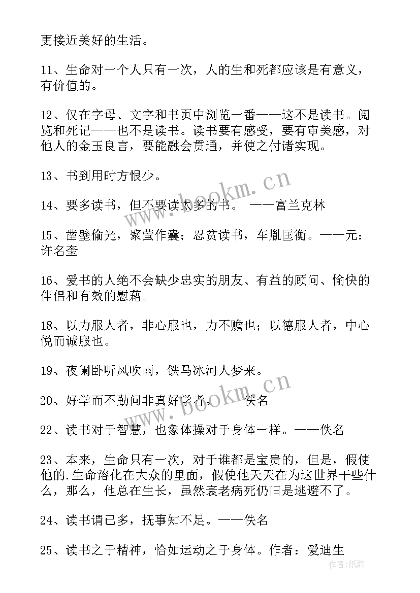 读书的名言警句摘抄 简洁的读书名言警句摘录(大全20篇)