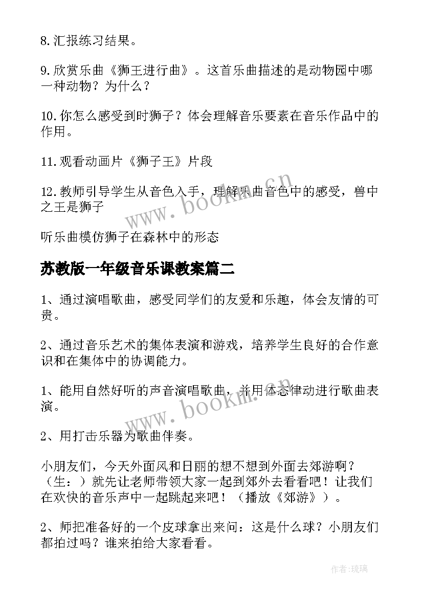 2023年苏教版一年级音乐课教案 音乐一年级教案(优秀13篇)