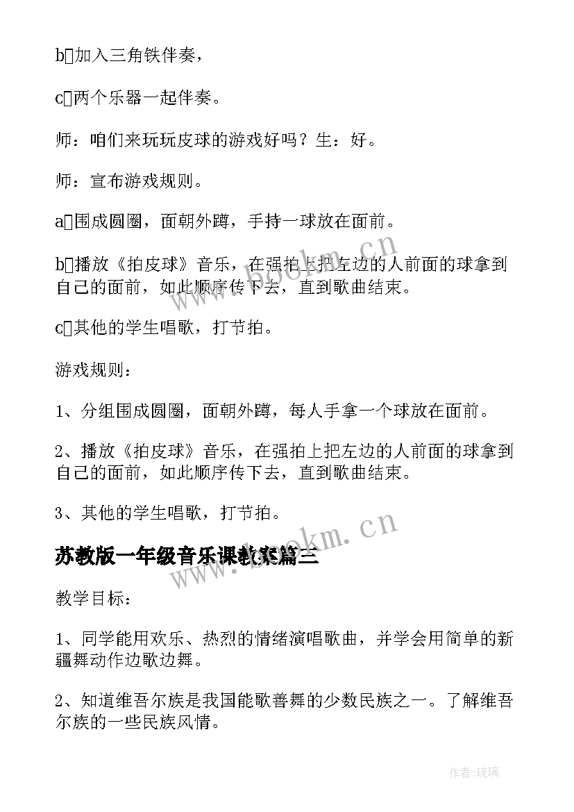 2023年苏教版一年级音乐课教案 音乐一年级教案(优秀13篇)