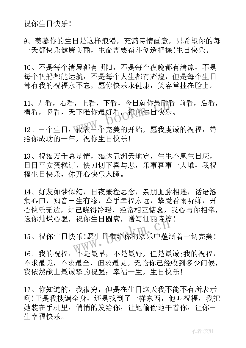 最新生日文艺祝福语古风(模板13篇)