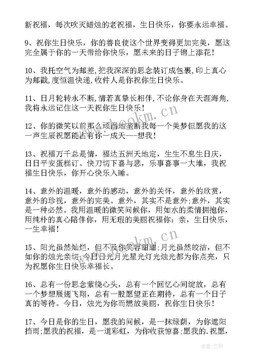 最新生日文艺祝福语古风(模板13篇)