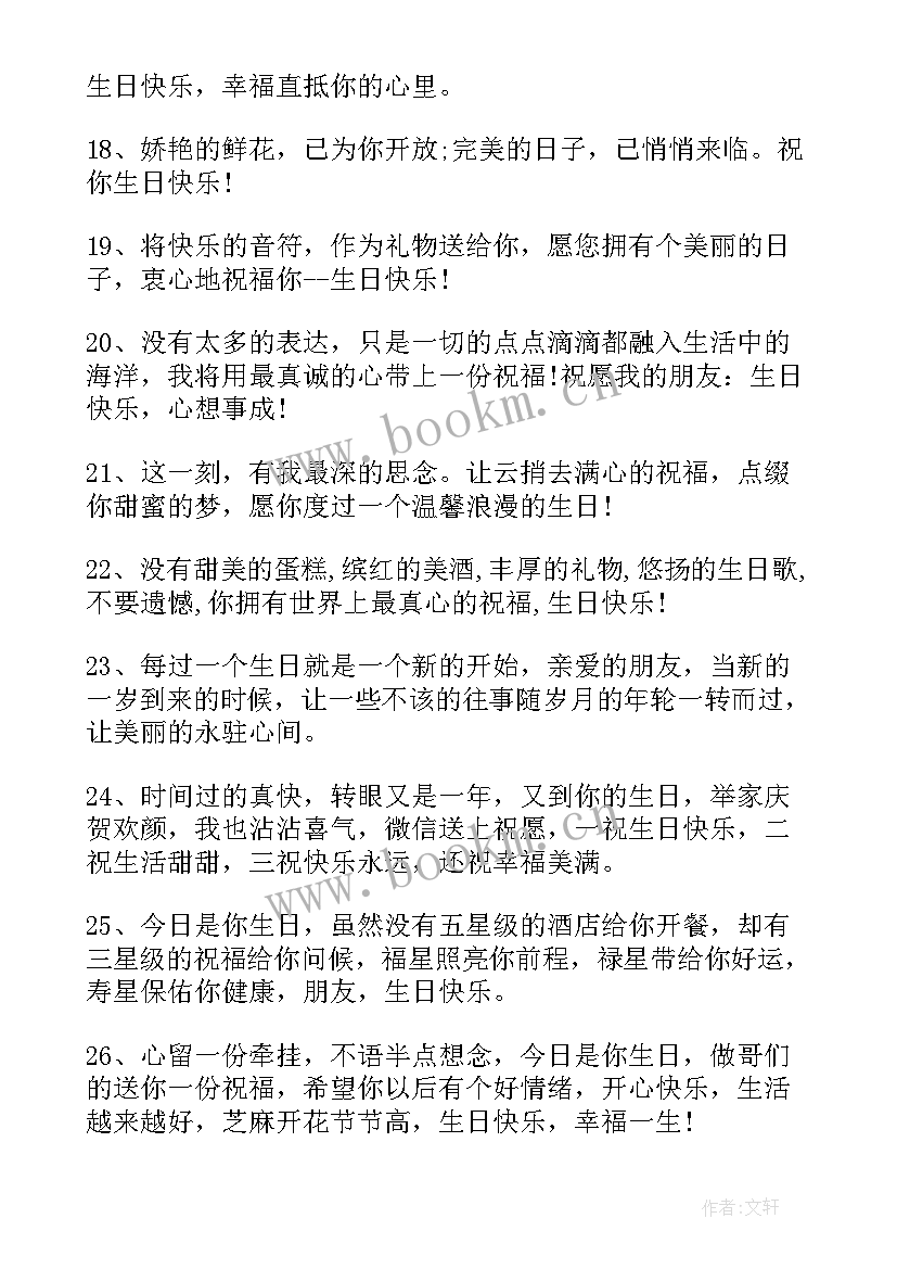 最新生日文艺祝福语古风(模板13篇)