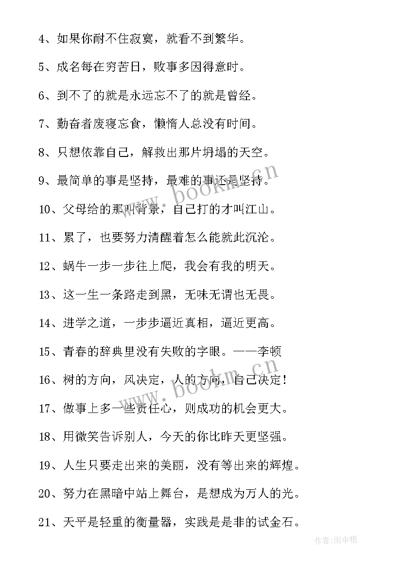 名人青春励志短句 青春励志经典语录(模板9篇)