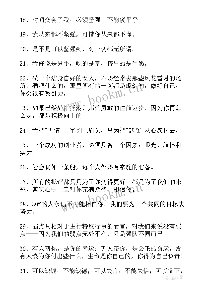 励志名人语录荐语(大全11篇)