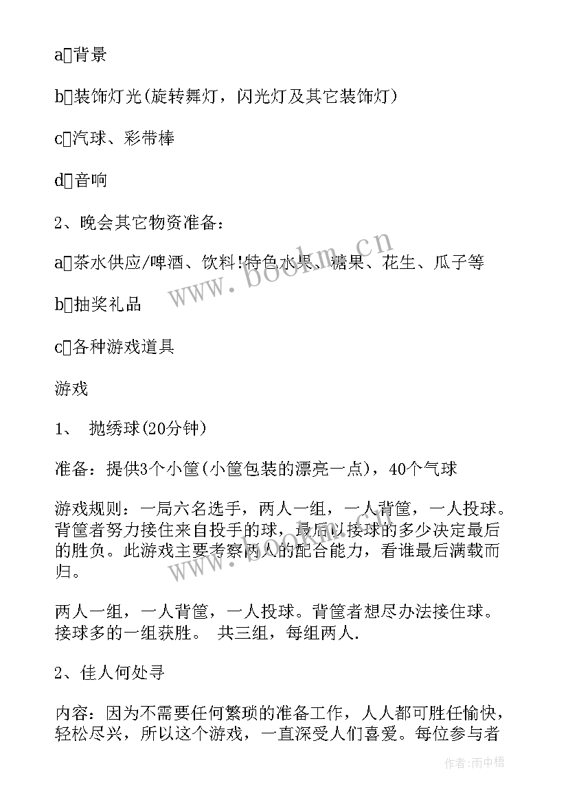 元旦节圣诞晚会策划方案 圣诞元旦晚会策划方案(通用14篇)