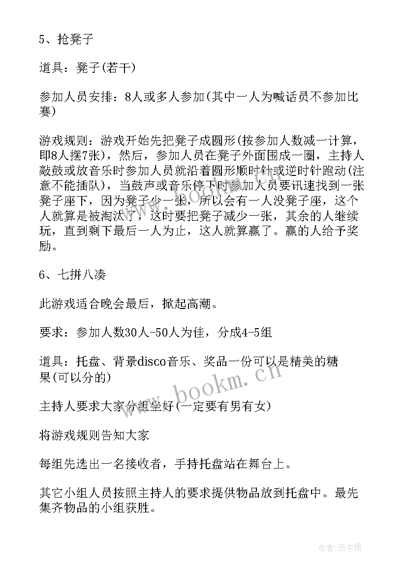 元旦节圣诞晚会策划方案 圣诞元旦晚会策划方案(通用14篇)