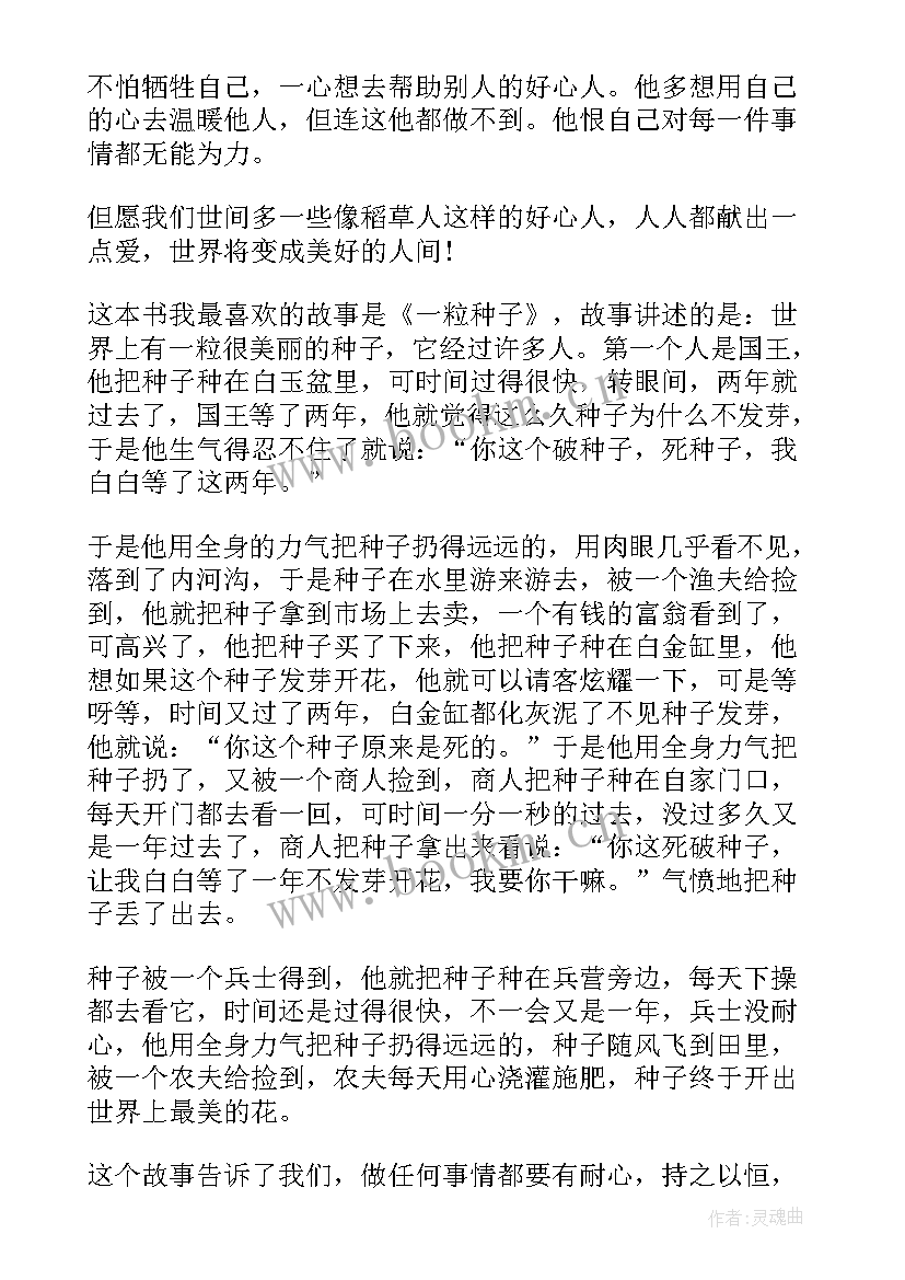 稻草人读书心得体会 稻草人的读书心得体会整合(精选8篇)