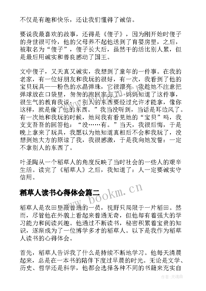 稻草人读书心得体会 稻草人的读书心得体会整合(精选8篇)