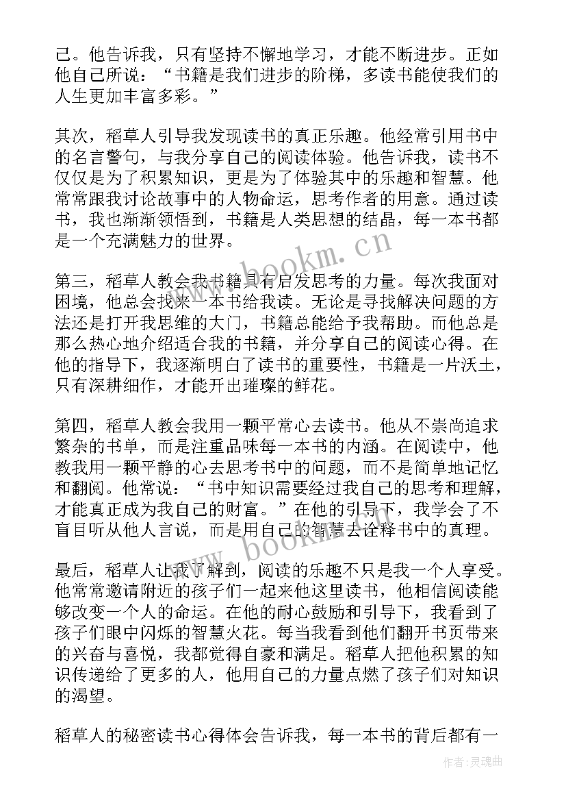 稻草人读书心得体会 稻草人的读书心得体会整合(精选8篇)