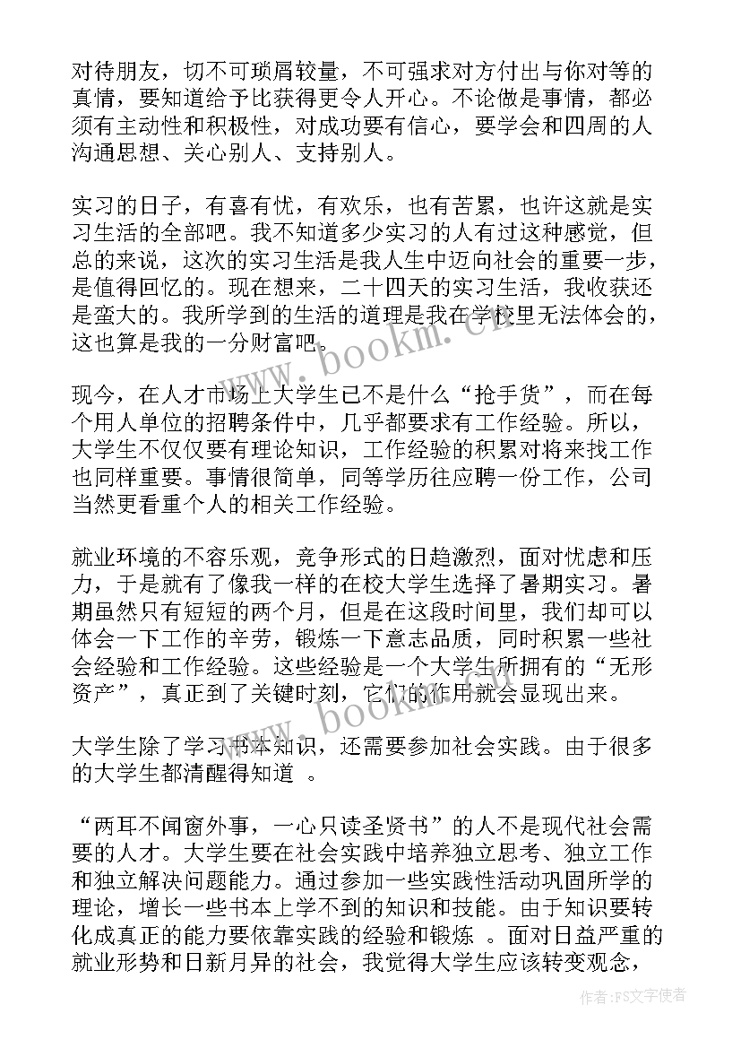 最新于描述大学生实习体会(大全8篇)