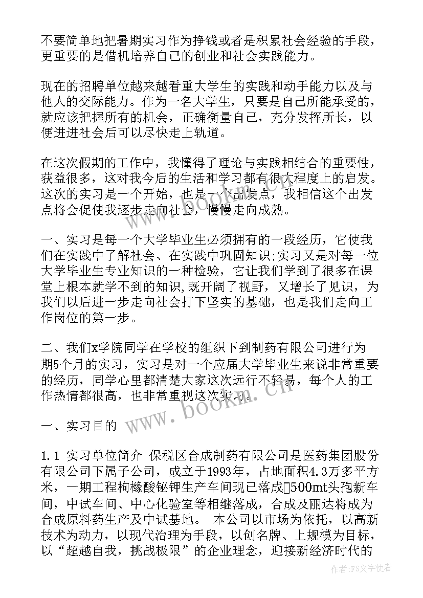 最新于描述大学生实习体会(大全8篇)