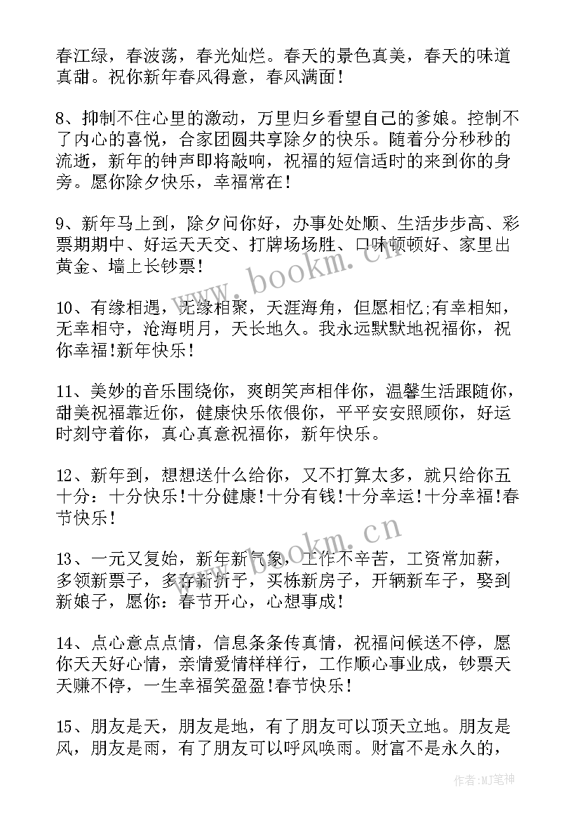 春节微信朋友圈的温馨问候文案(通用8篇)