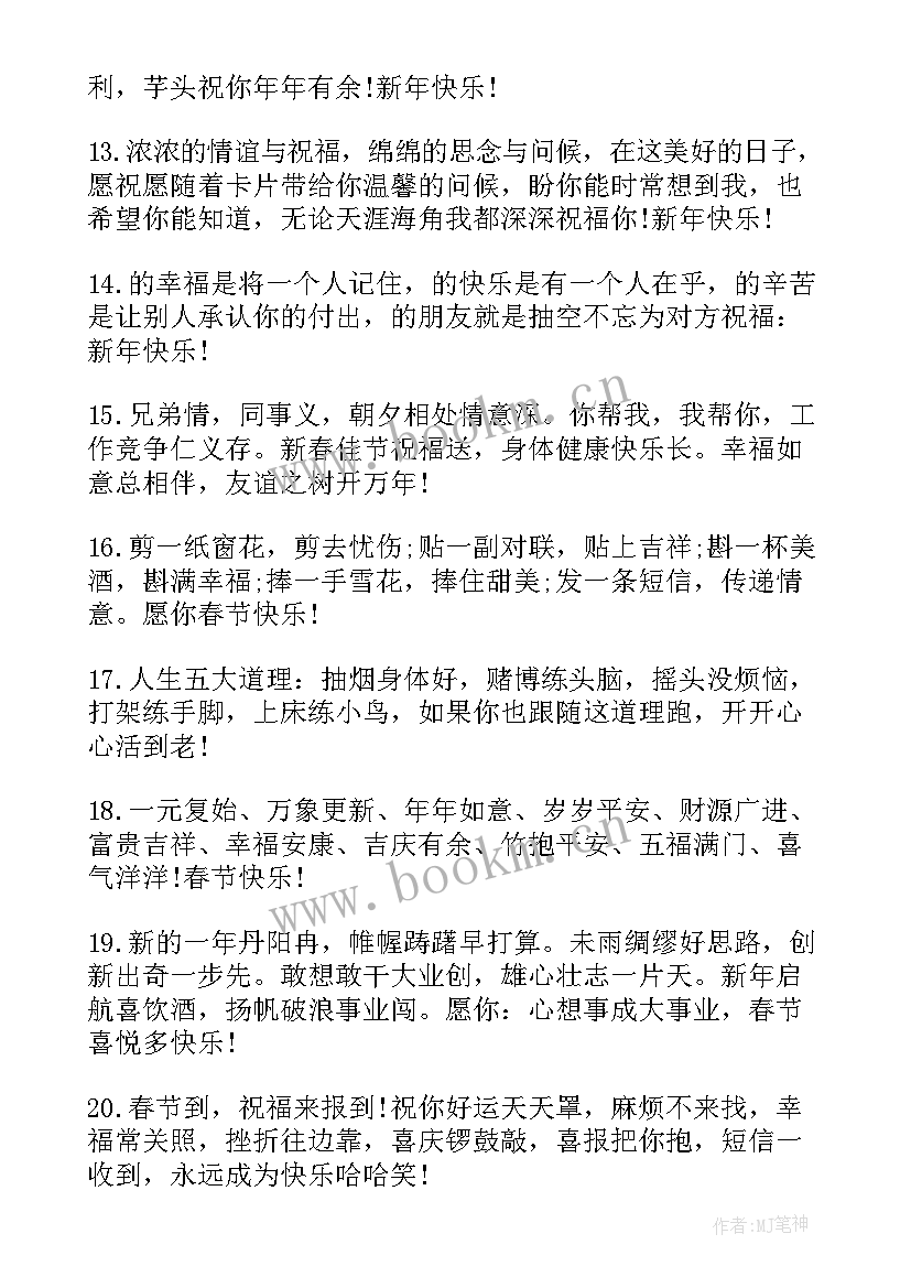 春节微信朋友圈的温馨问候文案(通用8篇)