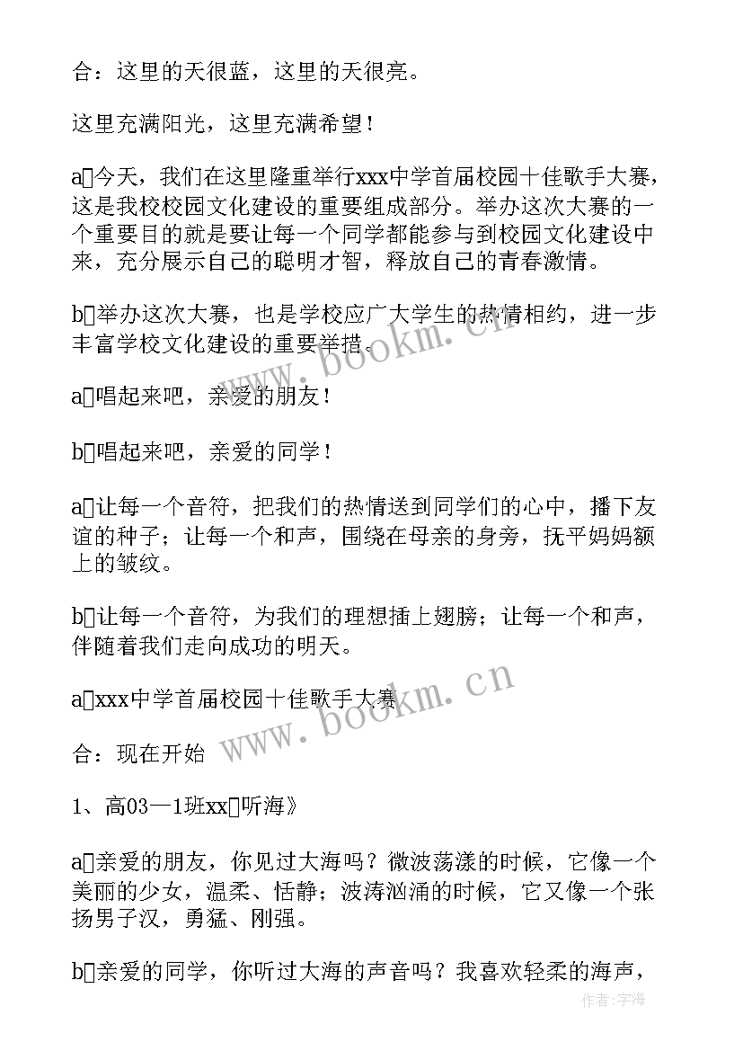 校园十佳歌手大赛主持词结束语(大全8篇)