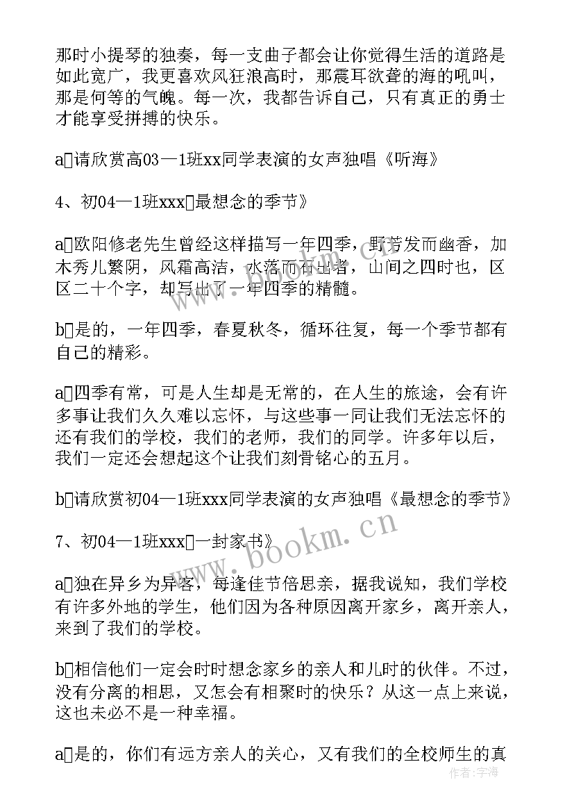 校园十佳歌手大赛主持词结束语(大全8篇)