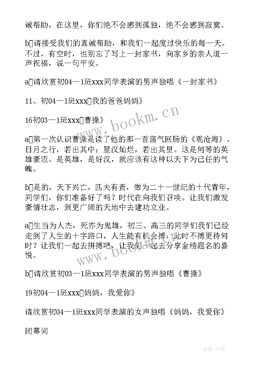 校园十佳歌手大赛主持词结束语(大全8篇)