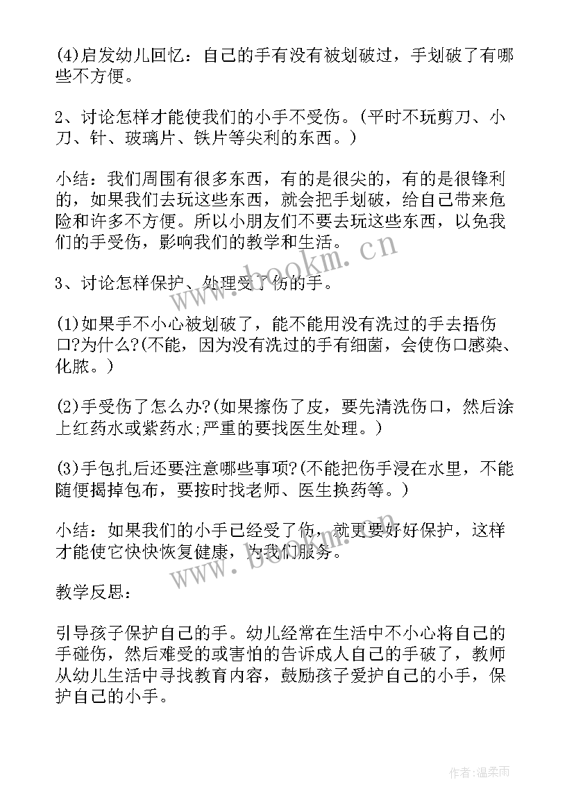 小班教育教案反思 小班安全教育教案(汇总17篇)