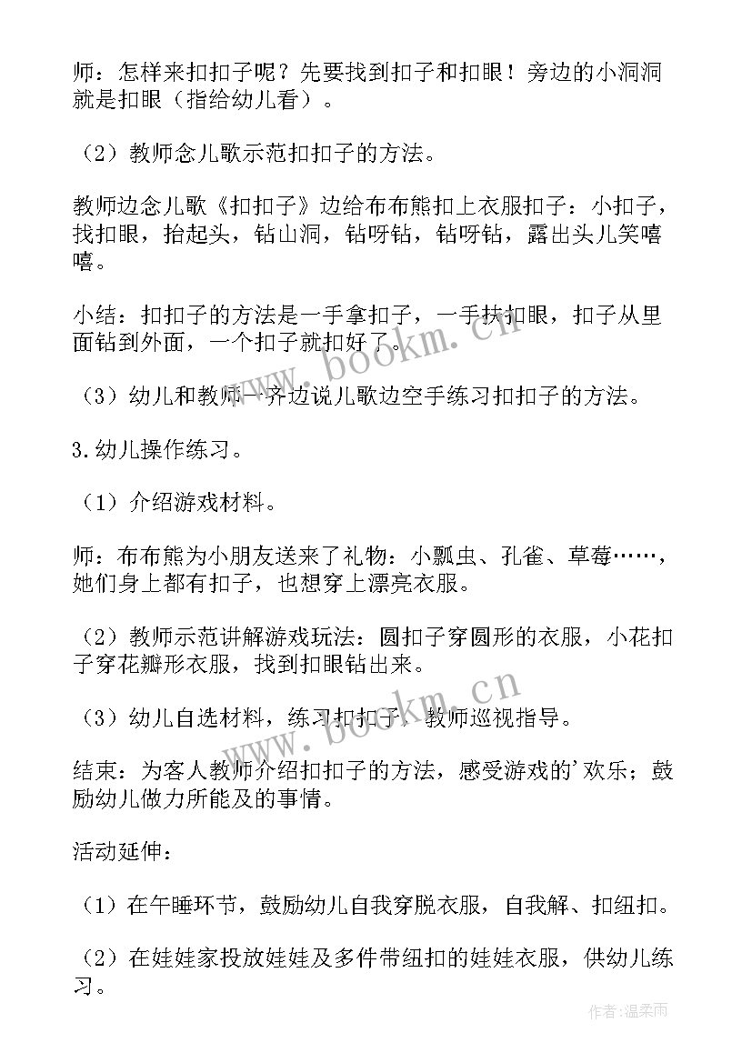 小班教育教案反思 小班安全教育教案(汇总17篇)