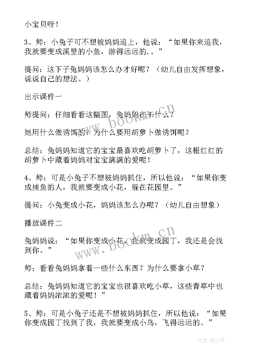 2023年幼儿园大班逃家小兔教案反思 幼儿园大班逃家小兔教案(实用13篇)