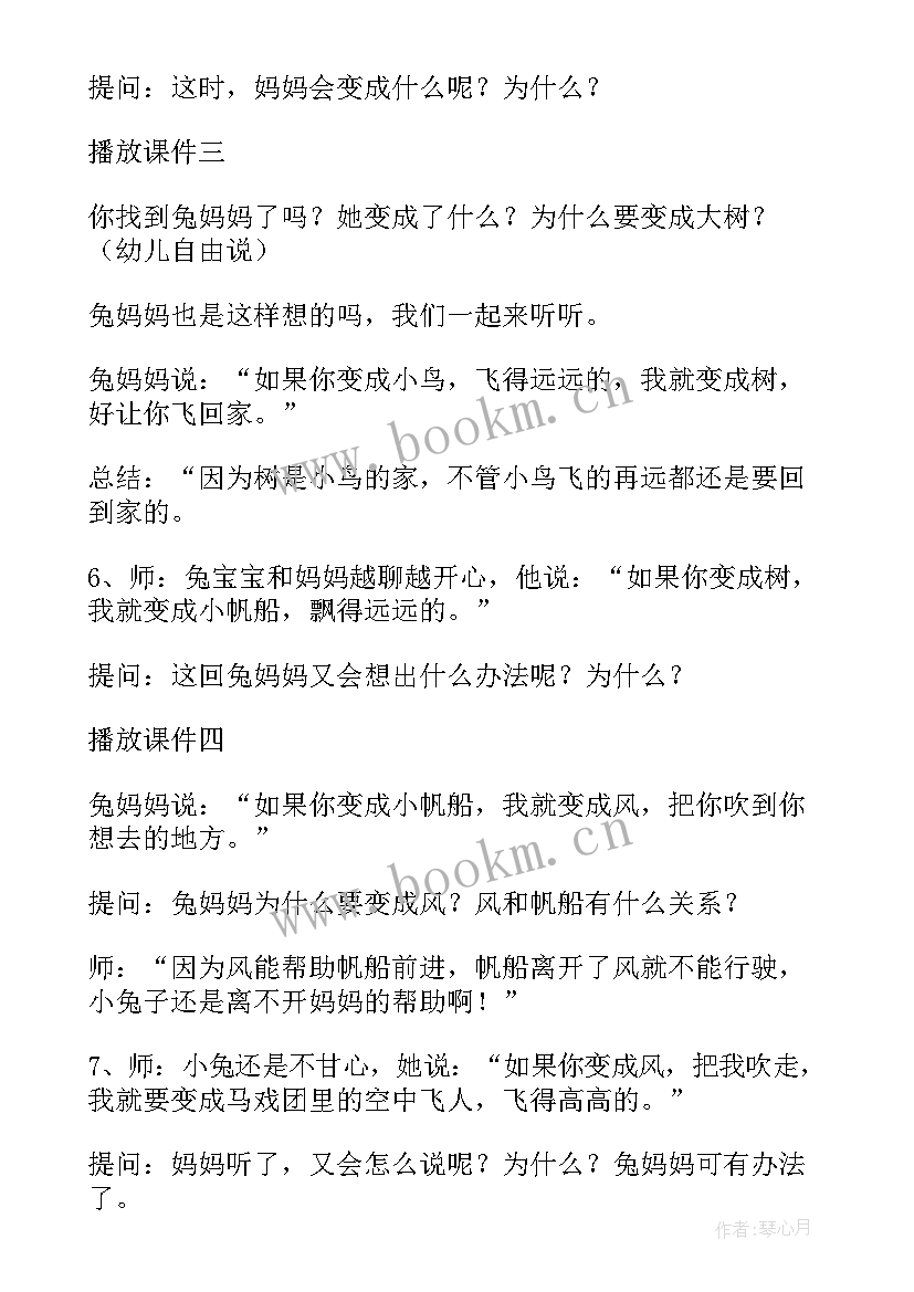 2023年幼儿园大班逃家小兔教案反思 幼儿园大班逃家小兔教案(实用13篇)