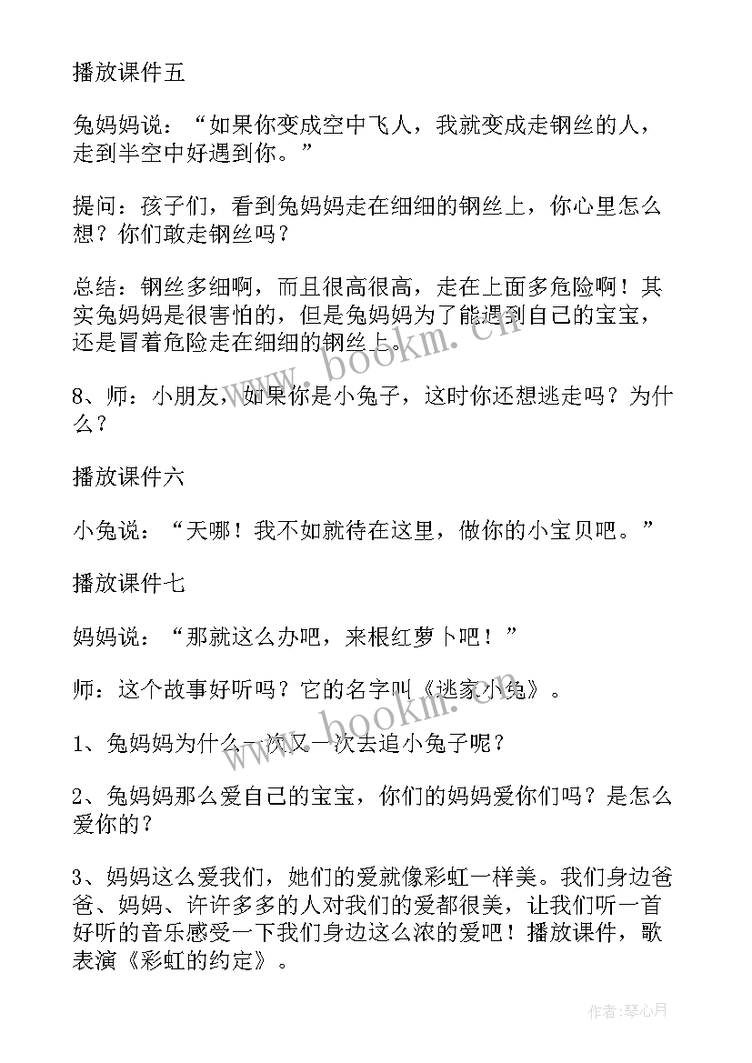 2023年幼儿园大班逃家小兔教案反思 幼儿园大班逃家小兔教案(实用13篇)