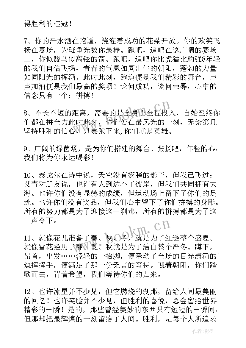 2023年致米运动员广播稿(优秀12篇)