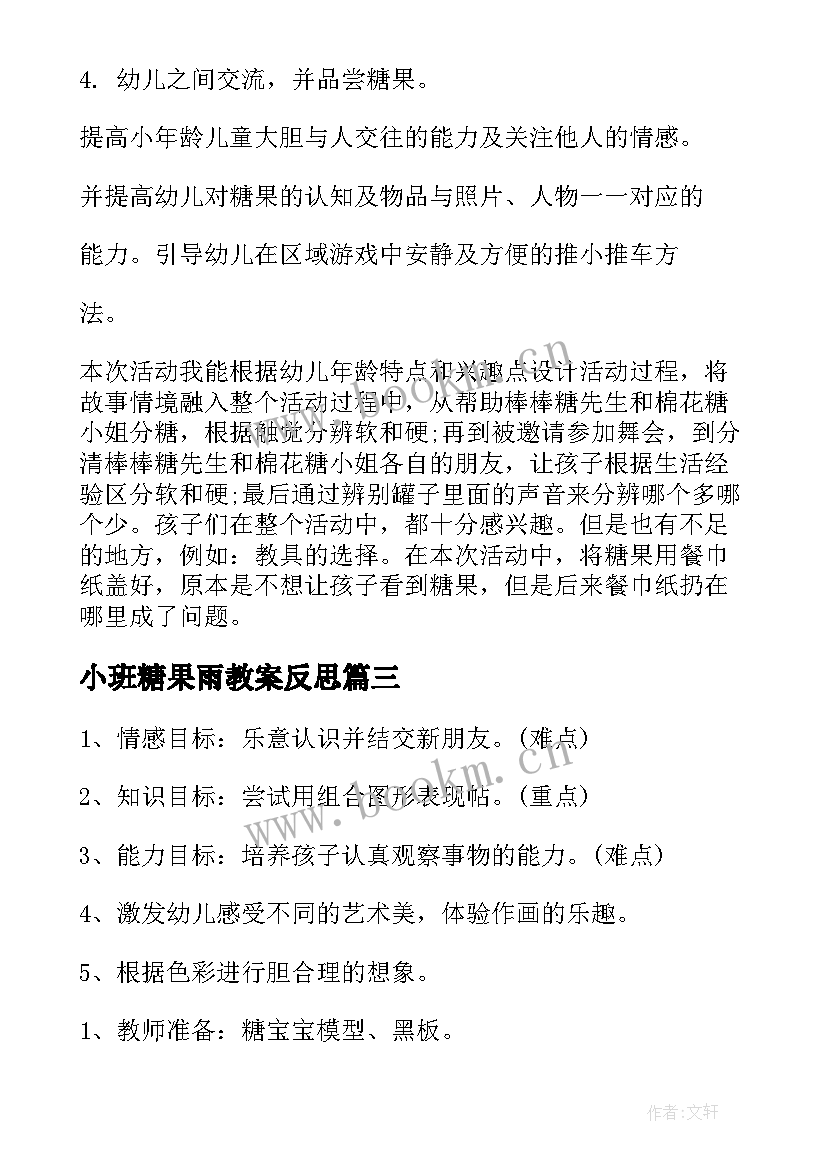 2023年小班糖果雨教案反思 小班教案糖果(优质17篇)