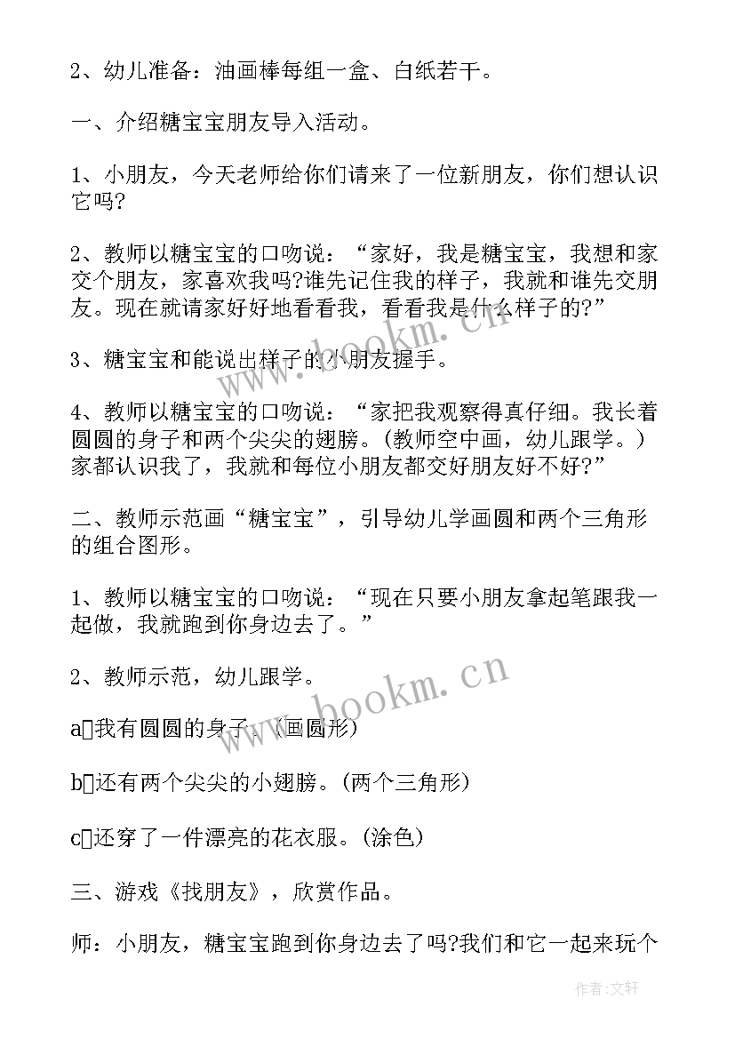 2023年小班糖果雨教案反思 小班教案糖果(优质17篇)