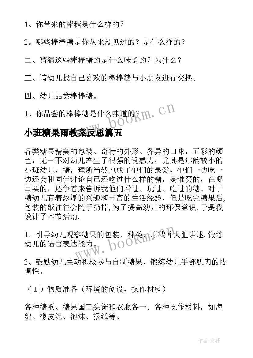 2023年小班糖果雨教案反思 小班教案糖果(优质17篇)