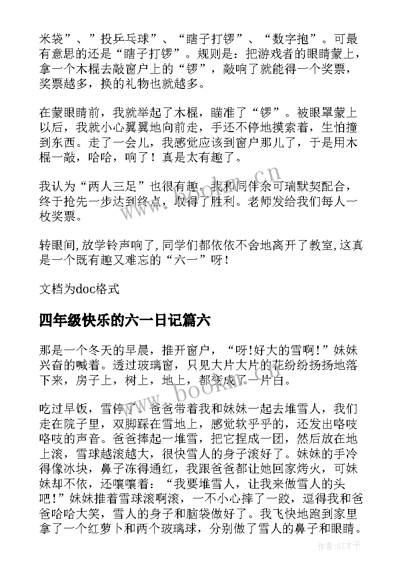 2023年四年级快乐的六一日记(通用13篇)