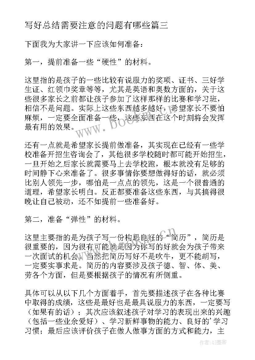 最新写好总结需要注意的问题有哪些 写好工作总结需要注意的问题(模板8篇)