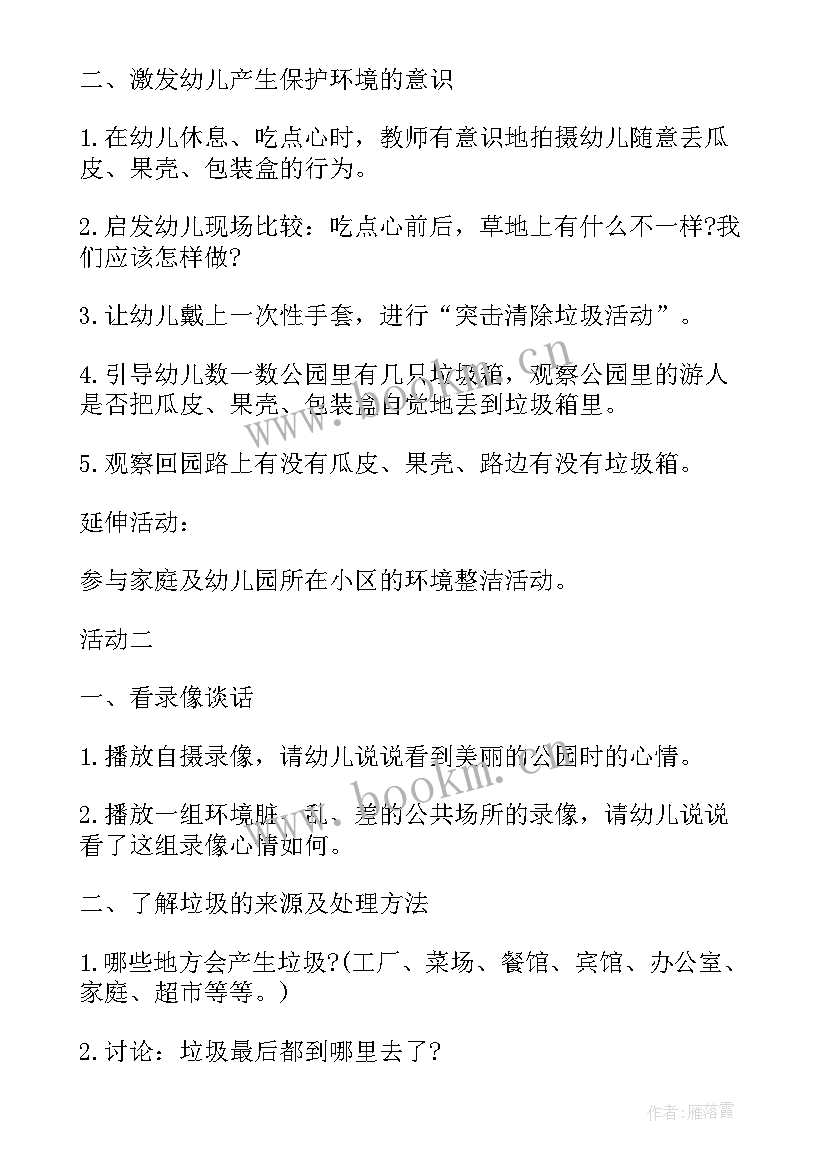 幼儿园大班社会领域垃圾分类教案 垃圾分类大班社会教案(大全8篇)