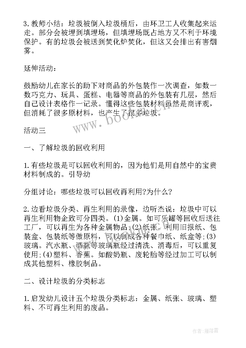 幼儿园大班社会领域垃圾分类教案 垃圾分类大班社会教案(大全8篇)