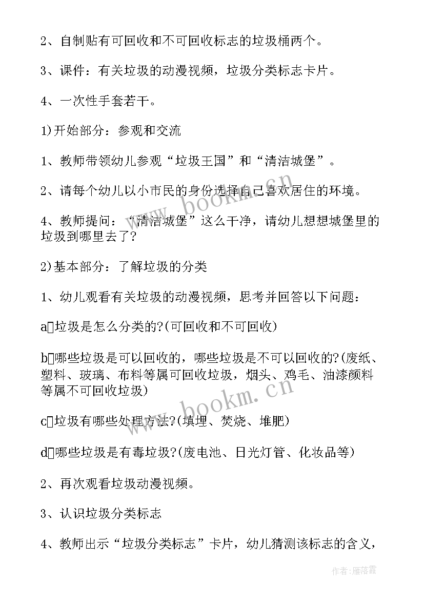 幼儿园大班社会领域垃圾分类教案 垃圾分类大班社会教案(大全8篇)