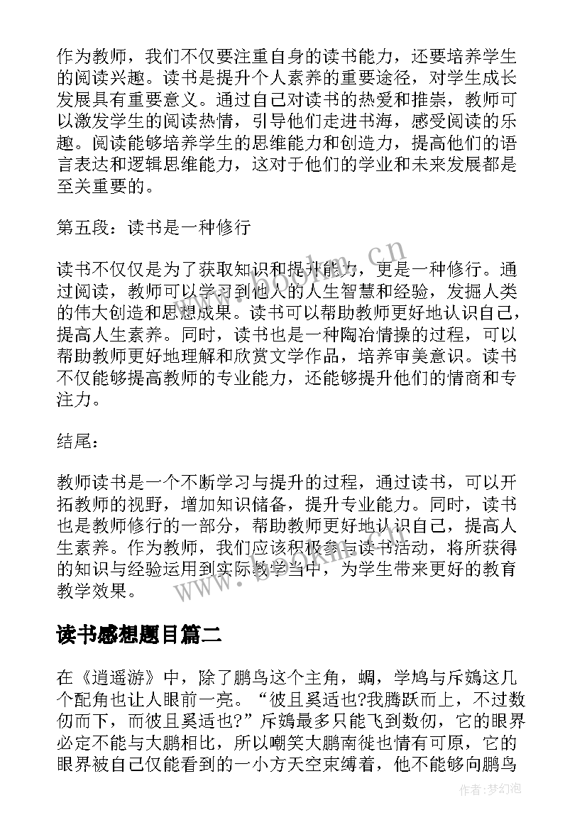 2023年读书感想题目(汇总18篇)