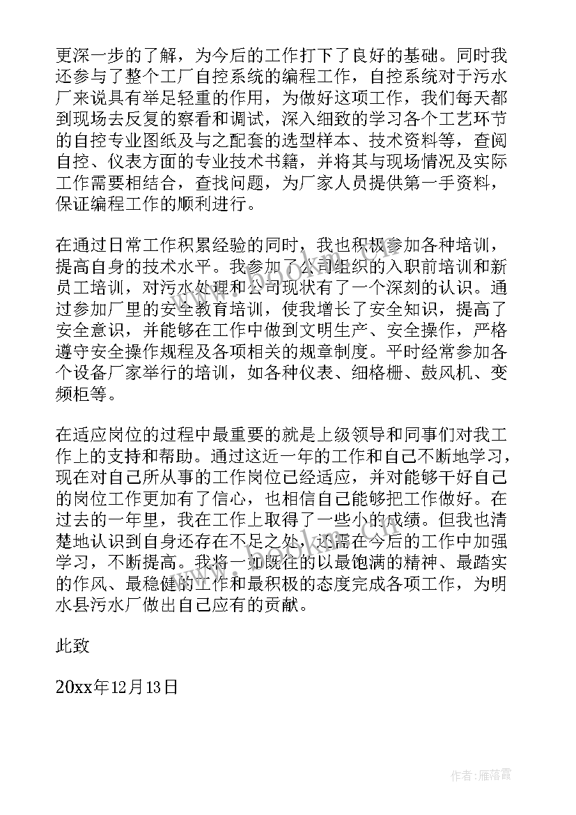 2023年污水处理厂操作工年终总结报告 污水处理厂年终总结(大全8篇)