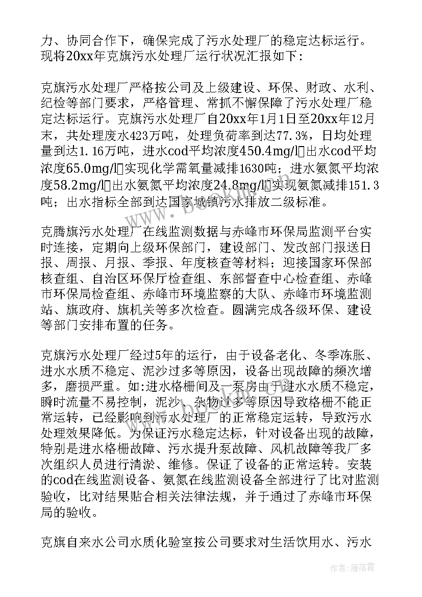 2023年污水处理厂操作工年终总结报告 污水处理厂年终总结(大全8篇)