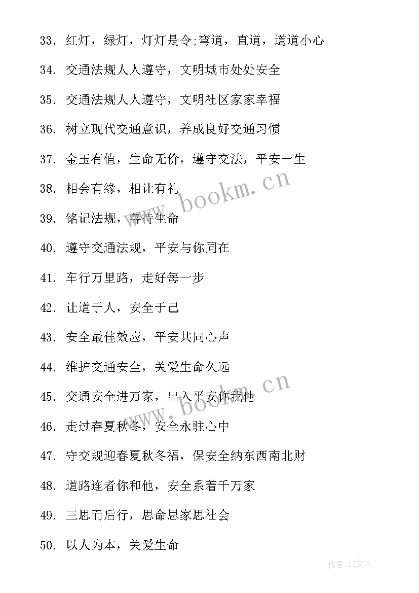 最新学校道路交通安全宣传标语 道路交通安全宣传标语(优秀18篇)