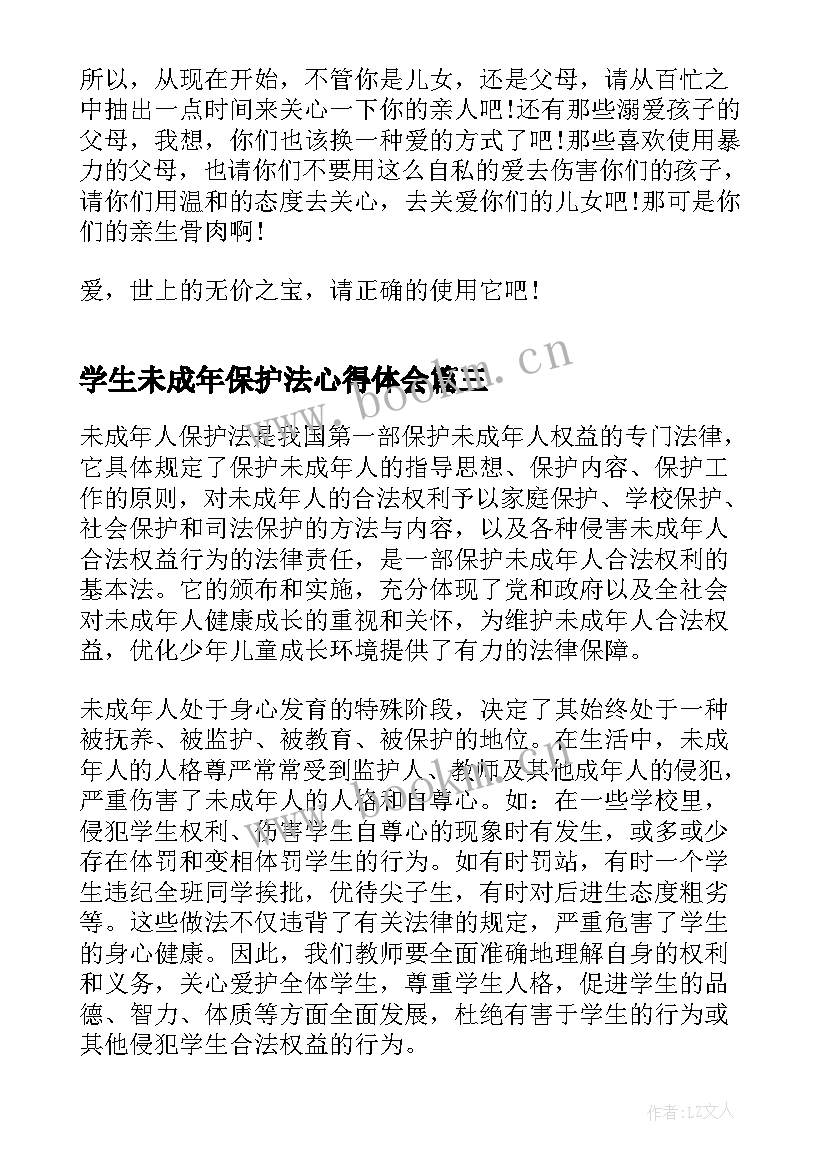 最新学生未成年保护法心得体会 未成年人保护法学习心得(精选19篇)