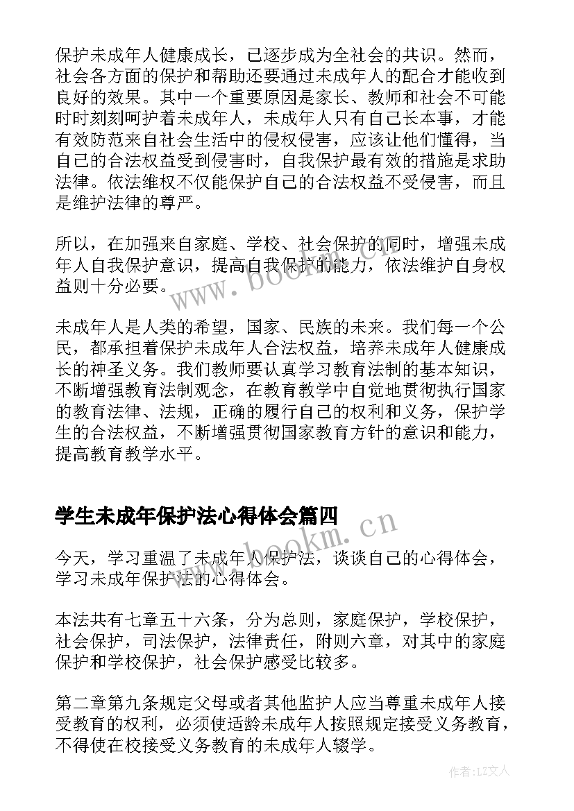 最新学生未成年保护法心得体会 未成年人保护法学习心得(精选19篇)