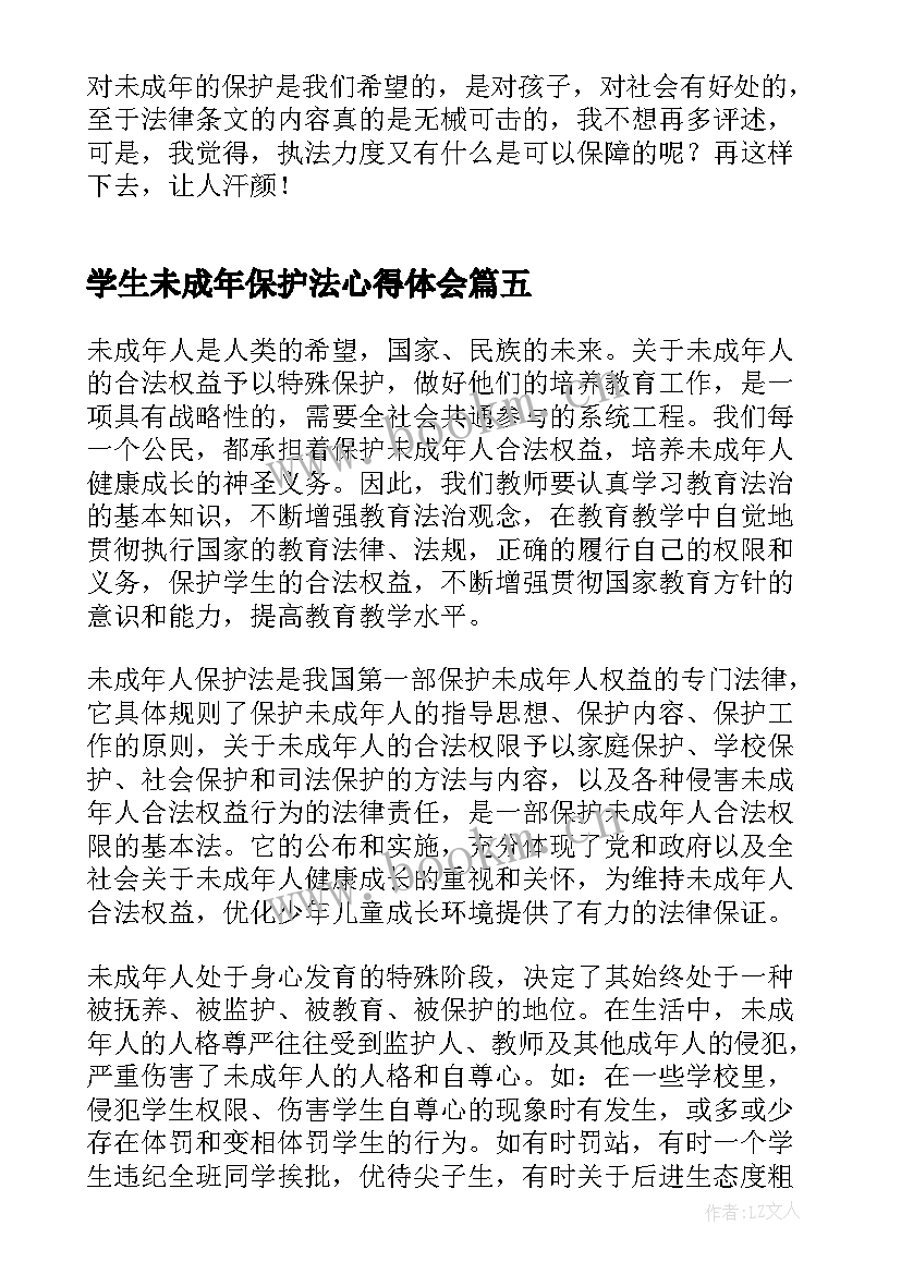 最新学生未成年保护法心得体会 未成年人保护法学习心得(精选19篇)