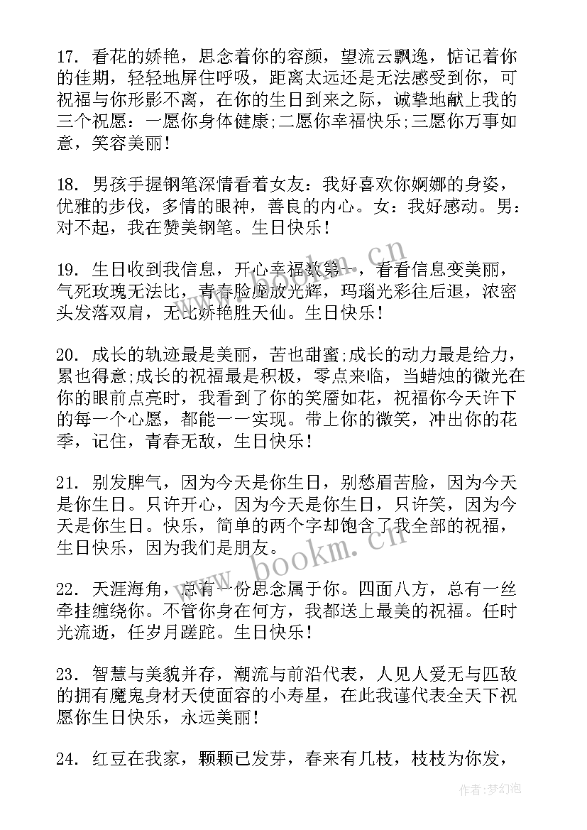 2023年生日祝福语女性发朋友圈说 女性朋友生日祝福语(大全19篇)