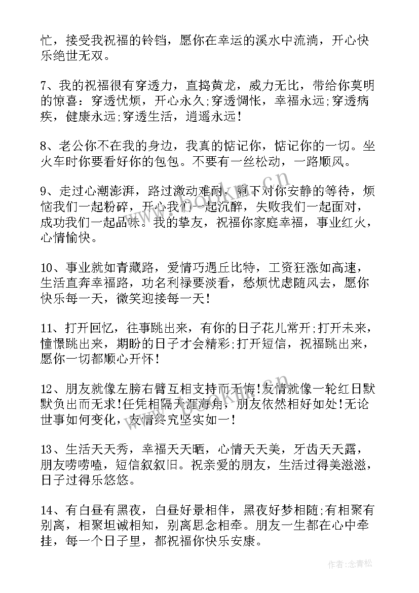 最新在外出差的祝福语 出差的祝福语(优秀8篇)